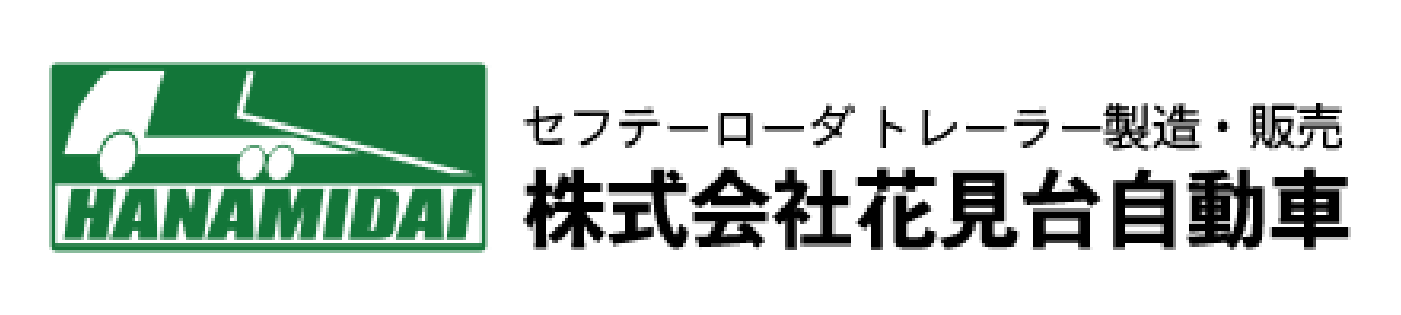 サムネイル 株式会社花見台自動車